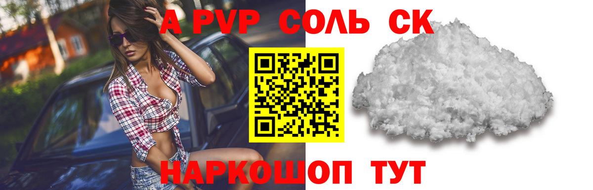 Сосновый Бор  A PVP крисы CK  APVP мука  A PVP VHQ  Вход с VPN 