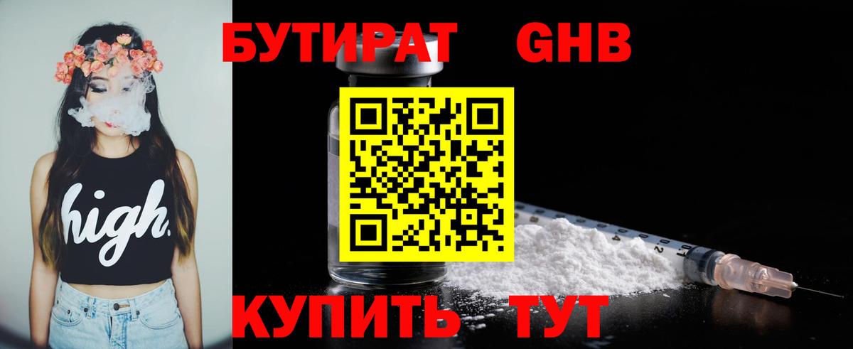 БУТИРАТ бутик  Вход с VPN  Сосновый Бор 