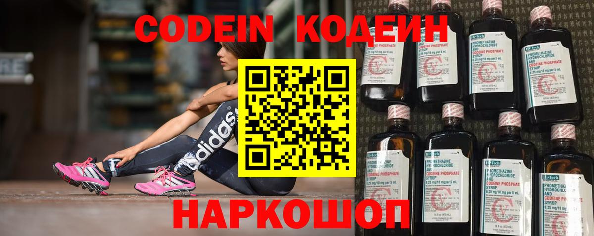 Сосновый Бор  Codein Purple Drank  Вход с VPN 
