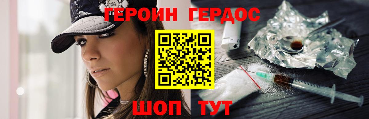 Героин хмурый Сосновый Бор