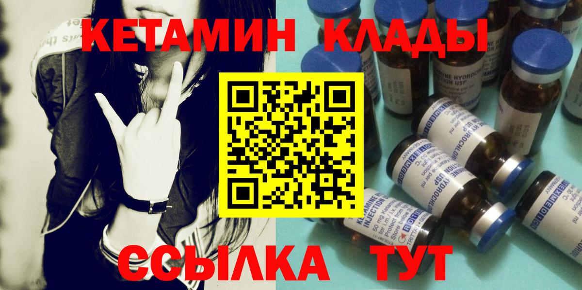 КЕТАМИН ketamine  Вход с VPN  Сосновый Бор  КЕТАМИН VHQ 