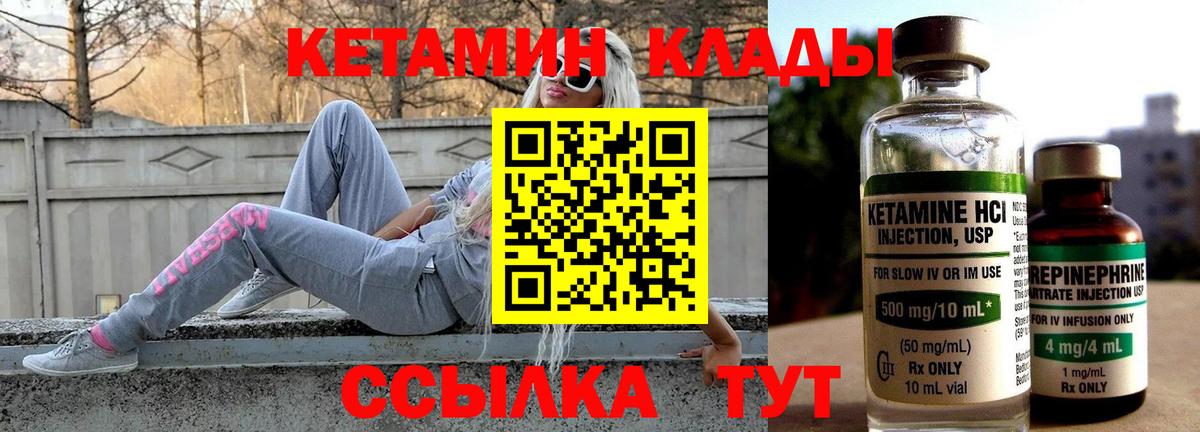 КЕТАМИН VHQ Сосновый Бор